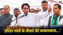 जब महज 34 साल के कमलनाथ के लिए छिंदवाड़ा आईं थीं इंदिरा गांधी, मंच से कहा था, 'मेरा तीसरा बेटा...'