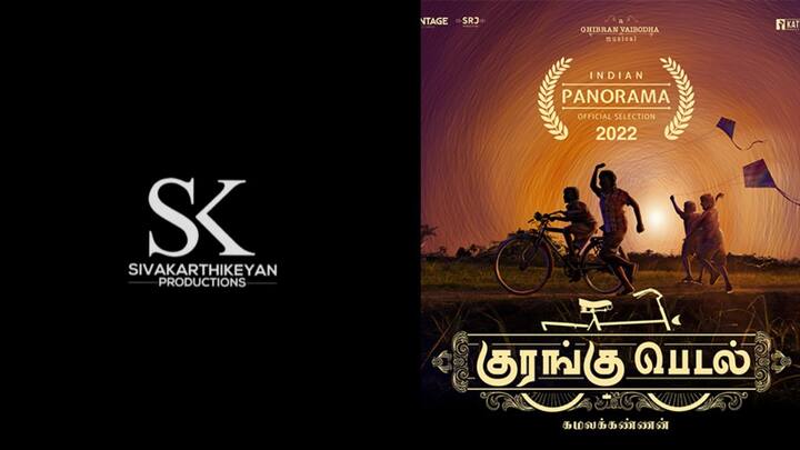 SK Production : சிவகார்த்திகேயன் தயாரித்த குரங்கு பெடல் படத்தின் ஃபர்ஸ்ட் லுக் டீசர் வெளியாகி ரசிகர்களை வெகுவாக கவர்ந்து வருகிறது.