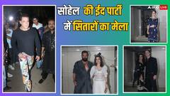 सोहेल खान की ईद पार्टी में लगा सितारों का मेला, भाईजान सलमान दिखाया स्वैग, ब्लैक सूट पहने प्रीति जिंटा ने लूट ली लाइमलाइट