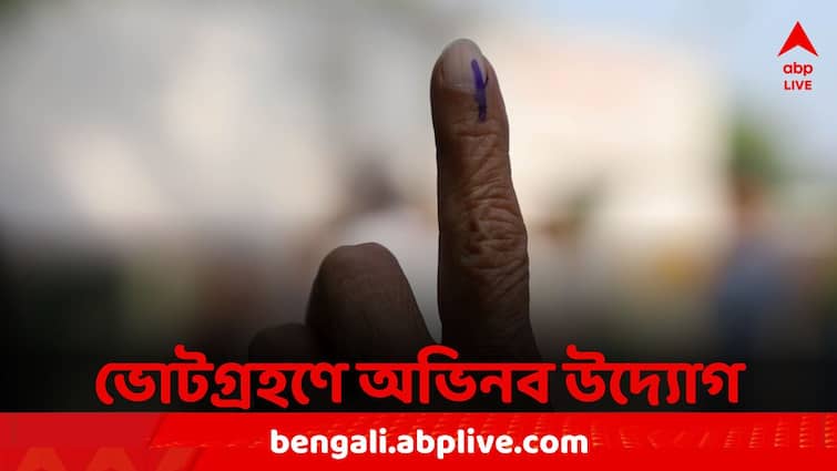 Lok Sabha Election 2024: Poll Officials Took 107-Km uneven and rough Route To Help two Elderly Men cast their Vote in Maharashtra Lok Sabha Election 2024: ১০৭ কিমি এলোমেলো রাস্তা-জঙ্গল অতিক্রম করে ২ বৃদ্ধের ভোটগ্রহণ ভোটকর্মীদের !
