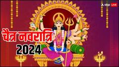 Chaitra Navratri 2024: नवरात्रि में मां दुर्गा को चढ़ाएं ये 4 फूल, हर मनोकामना होगी पूर्ण