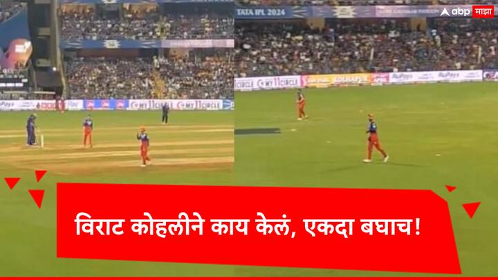 MI vs RCB IPL 2024: RCB Player Virat Kohli Reaction virat after Crowd cheering 