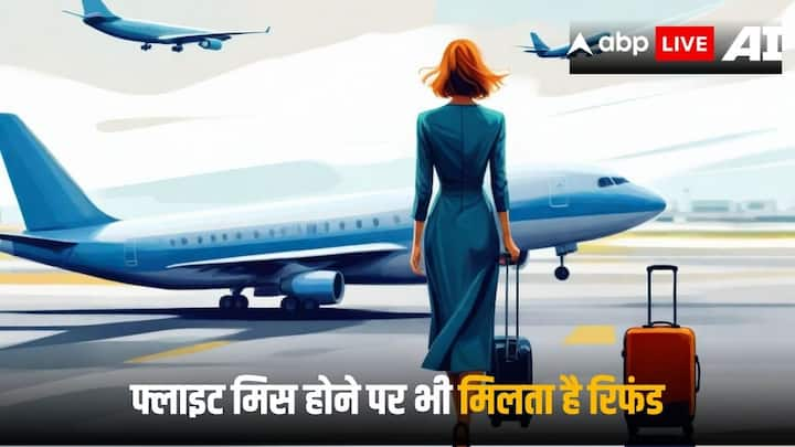 Flight Refund: कई लोगों को इस बात की जानकारी नहीं होती है कि वो फ्लाइट के मिस होने के बाद भी रिफंड मांग सकते हैं, हालांकि ये मामूली रिफंड होता है, जिसमें कुछ टैक्स होते हैं.