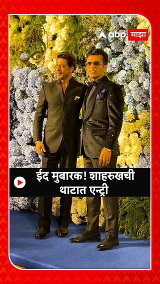 Shahrukh Khan : ईद मुबारक! शाहरुखची थाटात एन्ट्री