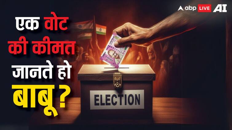 How have Lok Sabha elections become expensive for common people in India ABPP 2019 के लोकसभा चुनाव में एक वोट के लिए खर्च किए गए थे 60 रुपये, इस बार कितनी होगी कीमत?