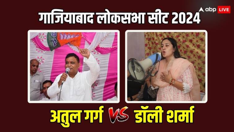 lok sabha election 2024 ghaziabad lok sabha seat BJP Atul Garg Vs Dolly Sharma ann Ghaziabad Lok Sabha Seat पर BJP के अतुल गर्ग और कांग्रेस की डॉली शर्मा में सीधी टक्कर, दिलचस्प हुई चुनावी जंग