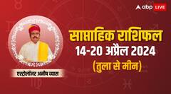 तुला से मेष राशि के लिए कैसा रहेगा 14-20 अप्रैल का समय, ज्योतिष से जानिए साप्ताहिक राशिफल