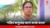 Mamata Banerjee: 'ঝড়ে এত বাড়ি ভেঙে গেল, কী করেছে বিজেপি?' আক্রমণ মমতার