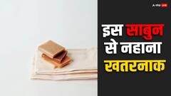 Laundry Soap:क्यों कपड़ा धोने वाले साबुन से नहाना खतरनाक, आखिर इसमें कौन सा केमिकल मौजूद