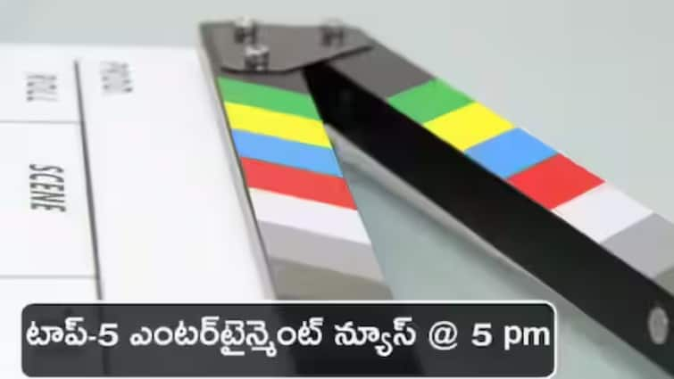 Top 5 Entertainment Updates Latest Movie and TV News From ABP News April 12th 2024 'డియర్‌' మూవీ రివ్యూ, ఎన్టీఆర్‌ 'వార్‌ 2' లుక్‌ - నేటి టాప్ సినీ విశేషాలివే!