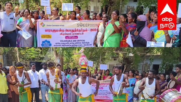 Lok Sabha Elections 2024 100% Voter Turnout Target Awareness Campaign Through Folk Artists in Villupuram - TNN Lok Sabha Elections 2024: 100% வாக்குப்பதிவவே இலக்கு - விழுப்புரத்தில் நாட்டுப்புற கலைஞர்கள் மூலம் விழிப்புணர்வு