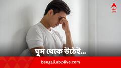 Health Tips: ঘুম থেকে উঠেই মাথা ব্যথা, কেন ?