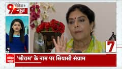 Congress on Ram Mandir: War of words erupts between Congress & BJP over Lord Ram | ABP News