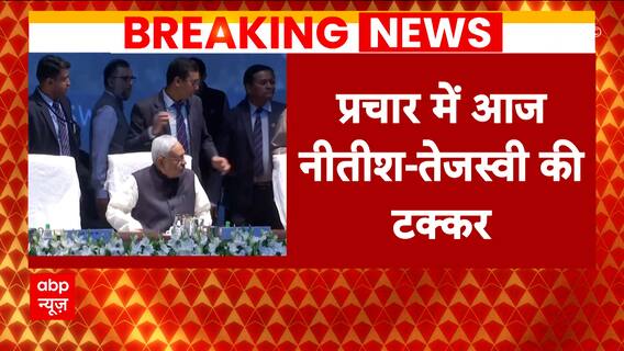 Lok Sabha Election 2024: Nitish Kumar & Tejashwi Yadav's Election Rally In Nawada Today | ABP News