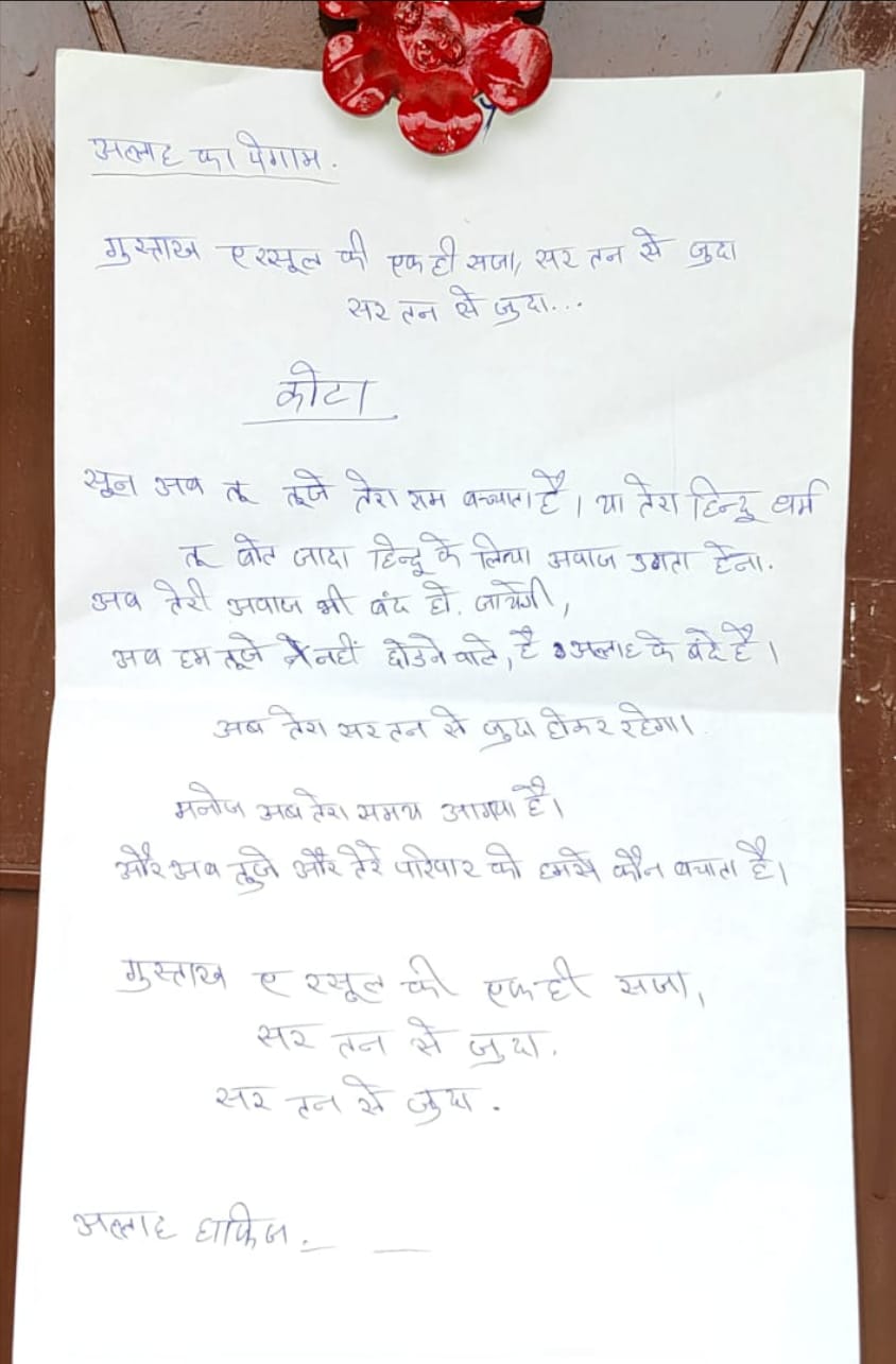 कोटा में सनसनी! 'अब तेरा समय आ गया है, तुझे और तेरे परिवार को...', बीजेपी जिला मंत्री को मिला धमकी भरा पत्र