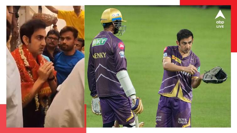 IPL 2024 KKR mentor Gautam Gambhir offers puja at Kalighat temple ahead of Kolkata Knight Riders match at Eden Gardens KKR IPL 2024: ঘরের মাঠে পাঁচ ম্যাচের পরীক্ষায় নামার আগে কালীঘাটে প্রার্থনা কেকেআর মেন্টর গম্ভীরের