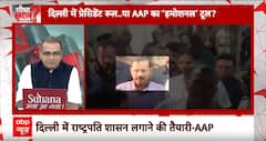 Sandeep Chaudhary: आतिशी ने ठोका दावा ! दिल्ली में लगेगा राष्ट्रपति शासन | Arvind Kejriwal Arrest