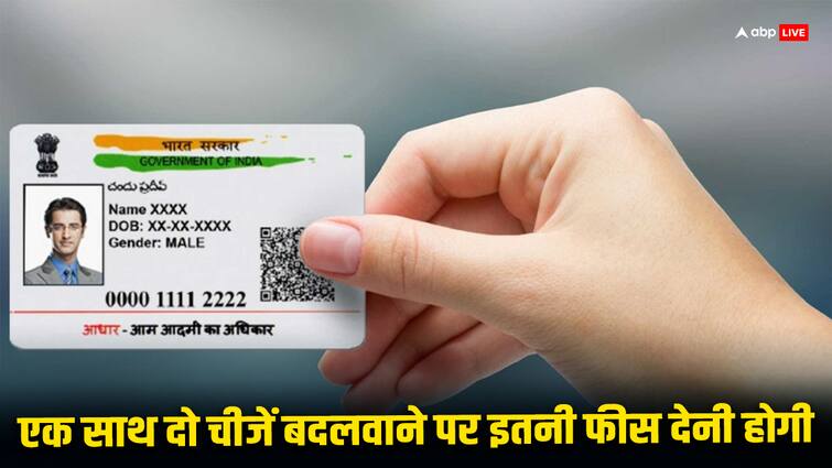 How much does it cost to correct two things in Aadhaar simultaneously know the details आधार में एक साथ दो चीजों के करेक्शन की कितनी लगती है फीस?