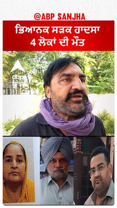 Muktsar Accident| ਭਿਆਨਕ ਸੜਕ ਹਾਦਸਾ, 4 ਲੋਕਾਂ ਦੀ ਮੌਤ