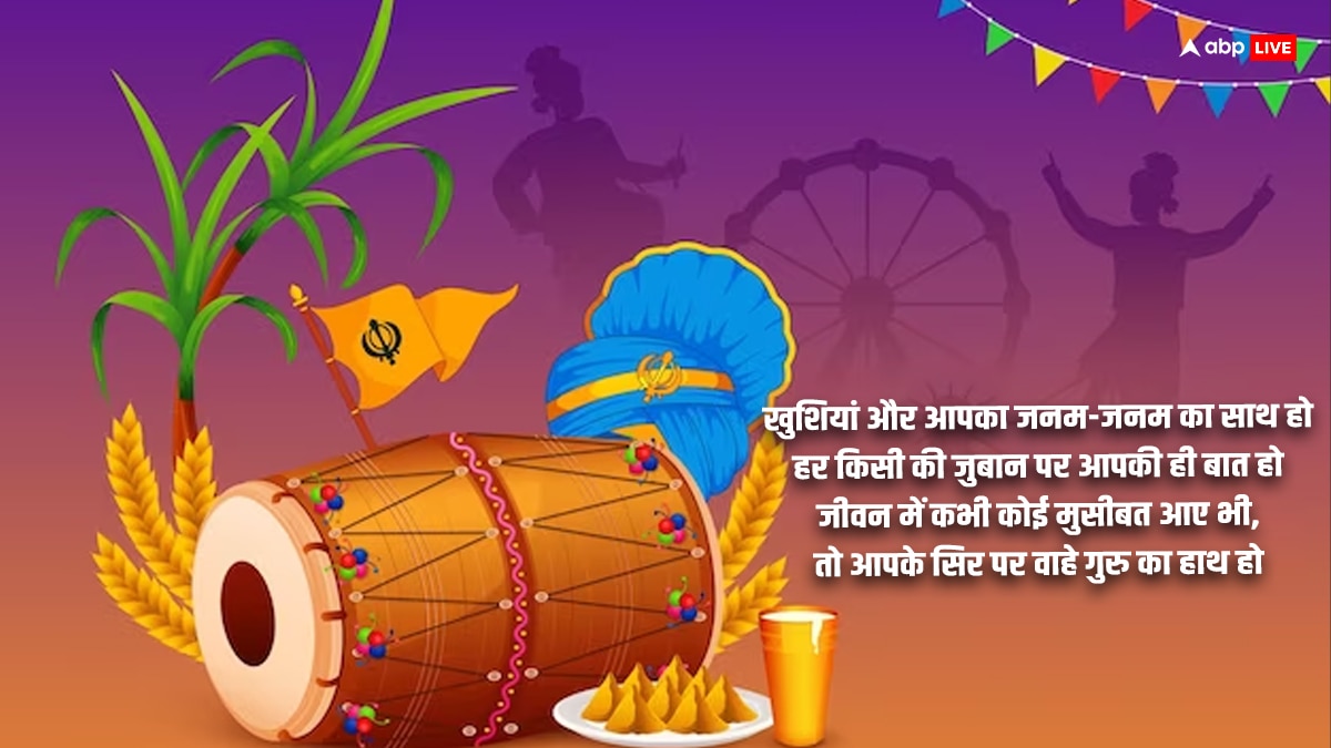 Happy Baisakhi 2024 Wishes: बैसाखी पर अपनों को खास मैसेज भेजकर दें शुभकामनाएं