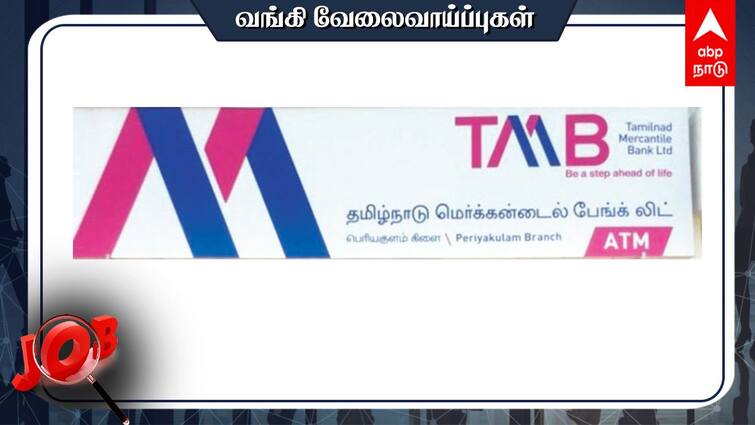 Tamilnad Mercantile Bank Ltd Recruitment Chief Risk Officer in the rank of GM on regular basis TMB Recruitment: சி.ஏ. தேர்ச்சி பெற்றவரா? பிரபல வங்கியில் வேலை - முழு விவரம்!