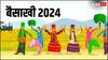Baisakhi 2024: साल 2024 में शुभ योग में मनाई जाएगी बैसाखी, जानें इस दिन का खास महत्व