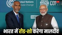 चीन-चीन चिल्लाने वाले मुइज्जू घुटनों पर आए, मालदीव ने भारत से मांगी मदद