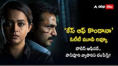 ఓర్నీ, చిన్న కారణానికే హత్య? ట్విస్టులతో పిచ్చెక్కిస్తున్న భావన లేటెస్ట్ థ్రిల్లర్