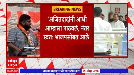 Malhar Patil :2019 साली अजित पवारांच्या सहमतीनेच पाटील कुटुंबीयांनी भाजपात प्रवेश केला :मल्हार पाटील