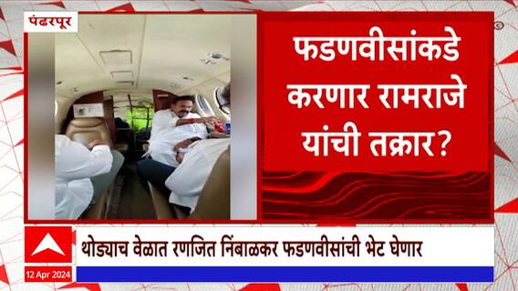 Ranjeet Nimbalkar : रणजित निंबाळकर ,जयकुमार गोरे नागपूरमध्ये फडणवीसांच्या भेटीला