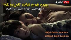 ‘డెత్ విస్పరర్’ ఓటీటీ మూవీ రివ్యూ: పిల్లలను వెంటాడే ఆకారం, ఈ థాయ్ హర్రర్ మూవీ ఎలా ఉంది? కథేంటి?