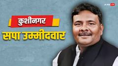 सपा ने कुशीनगर लोकसभा सीट से घोषित किया प्रत्याशी, पुलिस ने रखा था 25 हजार का इनाम