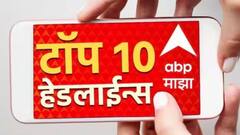 ABP माझा टॉप 10 हेडलाईन्स | 12 एप्रिल 2024 | शुक्रवार
