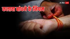 Kalawa Rules: किस हाथ में शादीशुदा महिलाओं को बंधवाना चाहिए कलावा, जानें मौली या कलावा बांधने के क्या हैं नियम