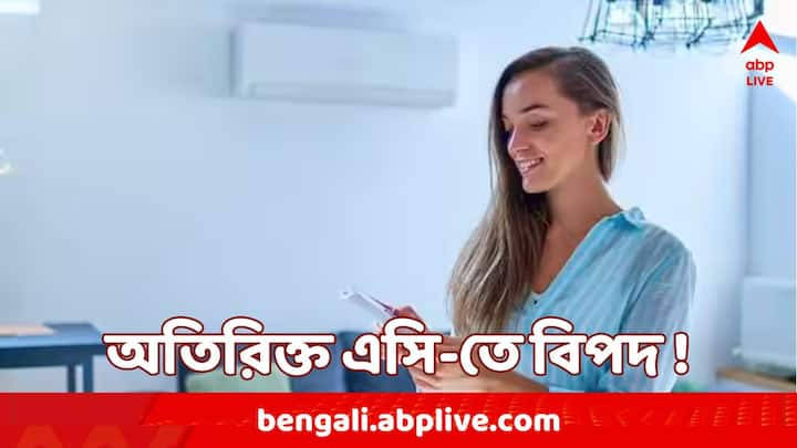 মানুষ গরম থেকে বাঁচতে বিভিন্ন পদ্ধতি অবলম্বন করছেন। কেউ ফ্যান চালান, কেউ কুলার। কিন্তু আজকাল এসির ব্যবহার বেড়ে গেছে