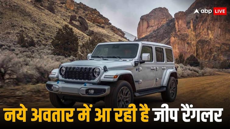 Jeep India will be launch very soon their new facelifted Wrangler SUV 2024 Jeep Wrangler: जीप इंडिया जल्द लॉन्च करेगी नई 2024 रैंगलर एसयूवी, मिलेंगे कई बड़े अपग्रेड 