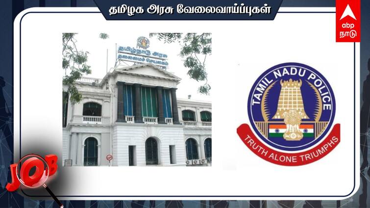 Tamil Nadu Police SBCID  Police Shorthand Bureau Junior Reporter  Apply before 15 April Police Shorthand Bureau: +2 தேர்ச்சி பெற்றவரா? ரூ.1.14 லட்சம் ஊதியம் - விண்ணப்பிக்க நாளை மறுநாள் கடைசி!