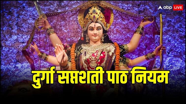 Chaitra Navratri 2024 Durga Saptashati Path Niyam Rules Precautions Durga Saptashati Path: दुर्गा सप्तशती का पाठ करते समय भूलकर भी न करें ये गलतियां, नहीं होती मां दुर्गा की कृपा