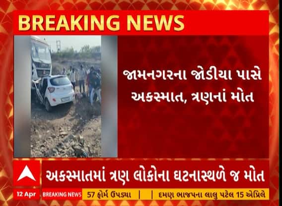Jamnagar Accident | જામનગરમાં સચાણા પાસે કાર અને ટ્રક વચ્ચે અકસ્માત, 3ના મોત