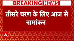 Loksabha Election 2024: तीसरे चरण के लिए आज से नामांकन शुरू, इस तारीख को होगा मतदान | ABP News