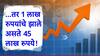 चार वर्षांत एका लाखाचे झालेत तब्बल 45 लाख, छप्परफाड रिटर्न्स देणाऱ्या 'या' कंपनीविषयी माहिती आहे का?