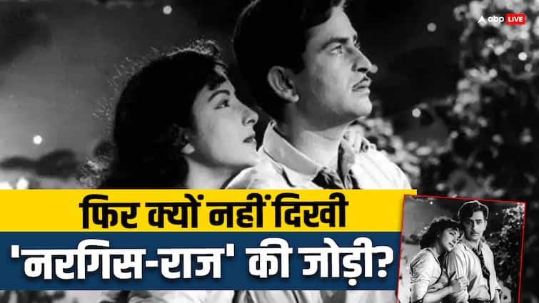 Raj Kapoor and Nargis Movie chori chori 1956 box office superhit but after that this jodi broke Raj Kapoor और Nargis की वो फिल्म जिसने बॉक्स ऑफिस पर मचा दिया था धमाल, लेकिन इसके बाद ही टूट गई थी ये सुपरहिट जोड़ी, जानें क्यों
