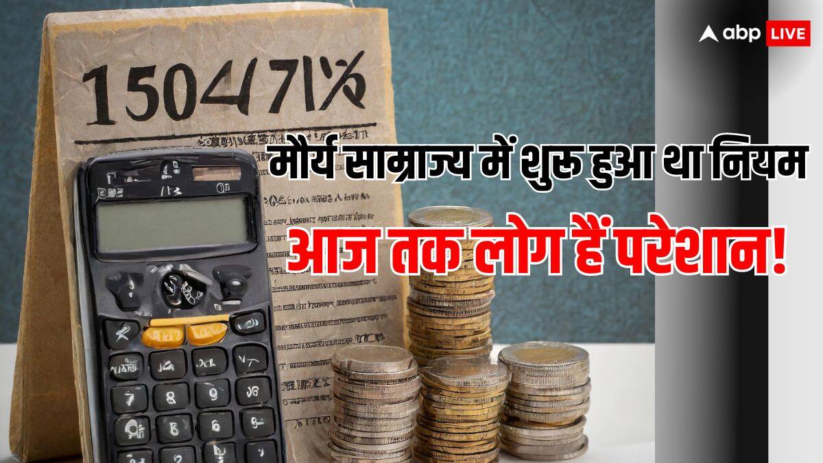 भारत में हर साल सरकार को कोसते हैं लोग, सदियों पहले लागू हुआ था नियम!