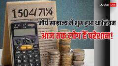 भारत में हर साल सरकार को कोसते हैं लोग, सदियों पहले लागू हुआ था नियम!