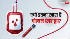 गोल्डन ब्लड ग्रुप को क्यों कहा जाता है सबसे खास खून, पूरी दुनिया में कितने लोगों का है ये ग्रुप