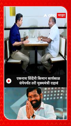 Anil Parab on Eknath Shinde :   एकनाथ शिंदेंनी किमान कार्यकाळ  संपेपर्यंत तरी मुख्यमंत्री राहावं