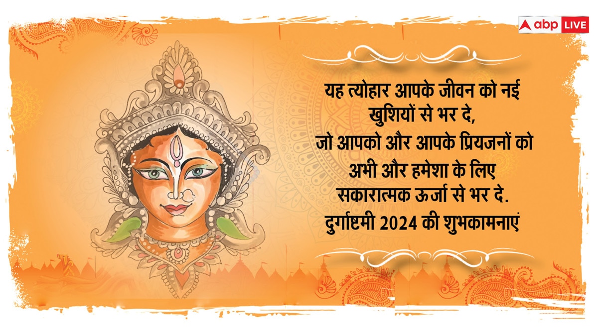 Navratri Ashtami 2024 Wishes: चैत्र नवरात्रि की अष्टमी के खास मौके पर अपनों को भेजें खास शुभकामना संदेश