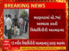 Dwarka News | દ્વારકામાં ધોરણ-7માં અભ્યાસ કરતી વિદ્યાર્થિનીએ આપઘાત કરી લેતા ચકચાર