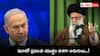 Iran Israel War: ఇరాన్, ఇజ్రాయెల్ మధ్య ఉద్రిక్తతలు ప్రపంచ సమస్యగా మారతాయా?