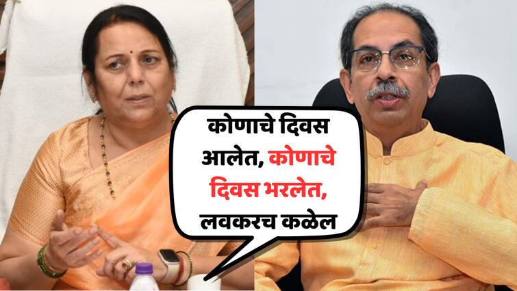 Nilam Gorhe criticized Uddhav Thackeray Shiv Sena Rahul Gandhi Congress Rashmi Barve Bhavana Gawali Maharashtra Politics Marathi news कोणाचे दिवस आलेत आणि कोणाचे दिवस भरलेत लवकरच कळेल; नीलम गोऱ्हे यांचा उद्धव ठाकरेंवर हल्लाबोल